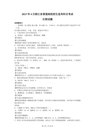 2017年高考生物试卷（浙江）【4月】（解析卷）