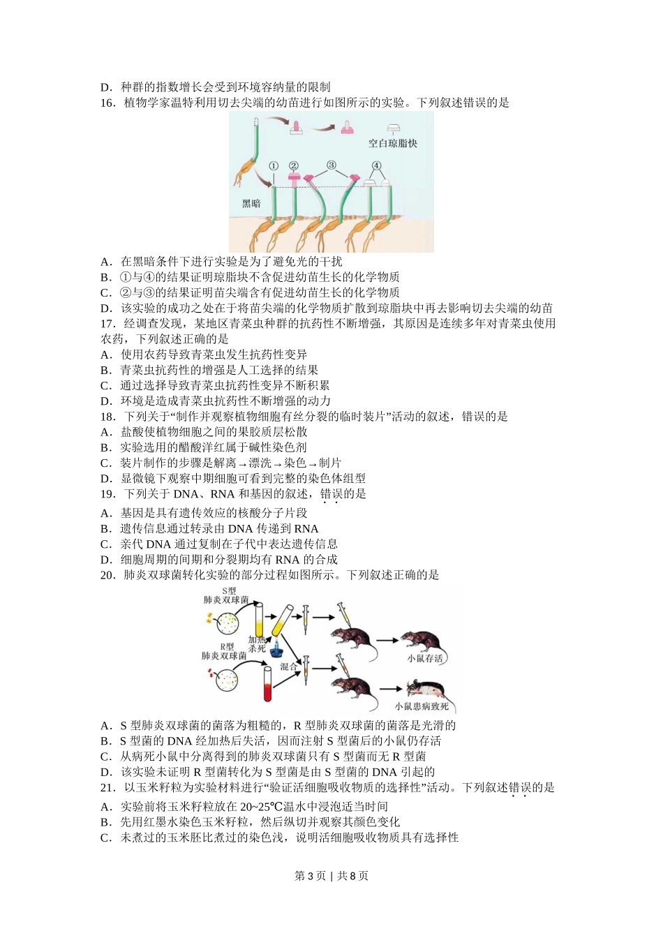 2017年高考生物试卷（浙江）【4月】（空白卷）_第3页