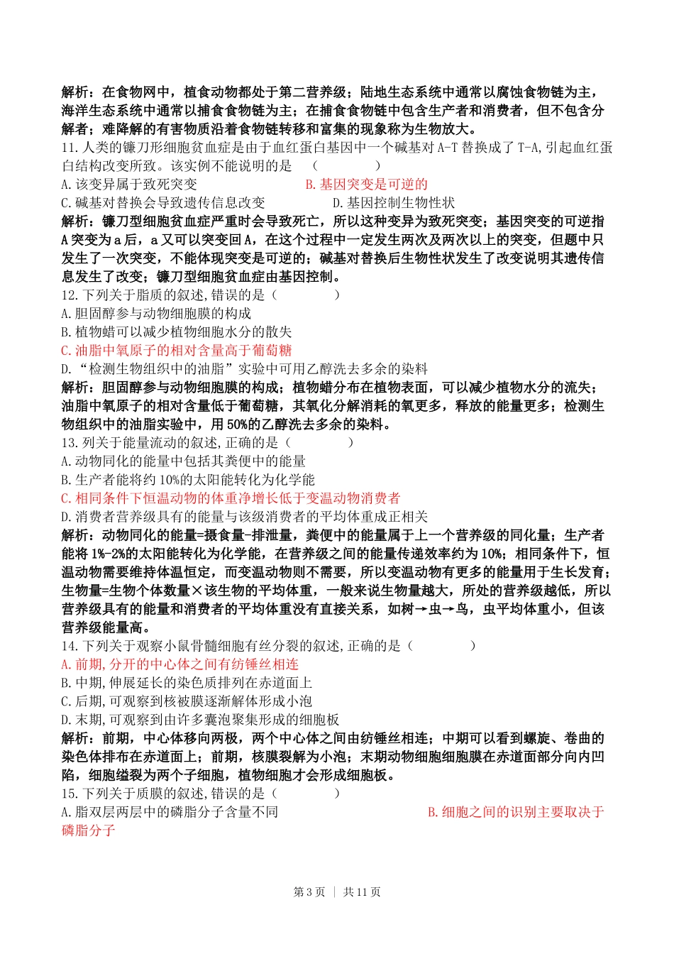 2017年高考生物试卷（浙江）【11月】（解析卷）_第3页