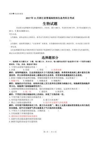 2017年高考生物试卷（浙江）【11月】（解析卷）
