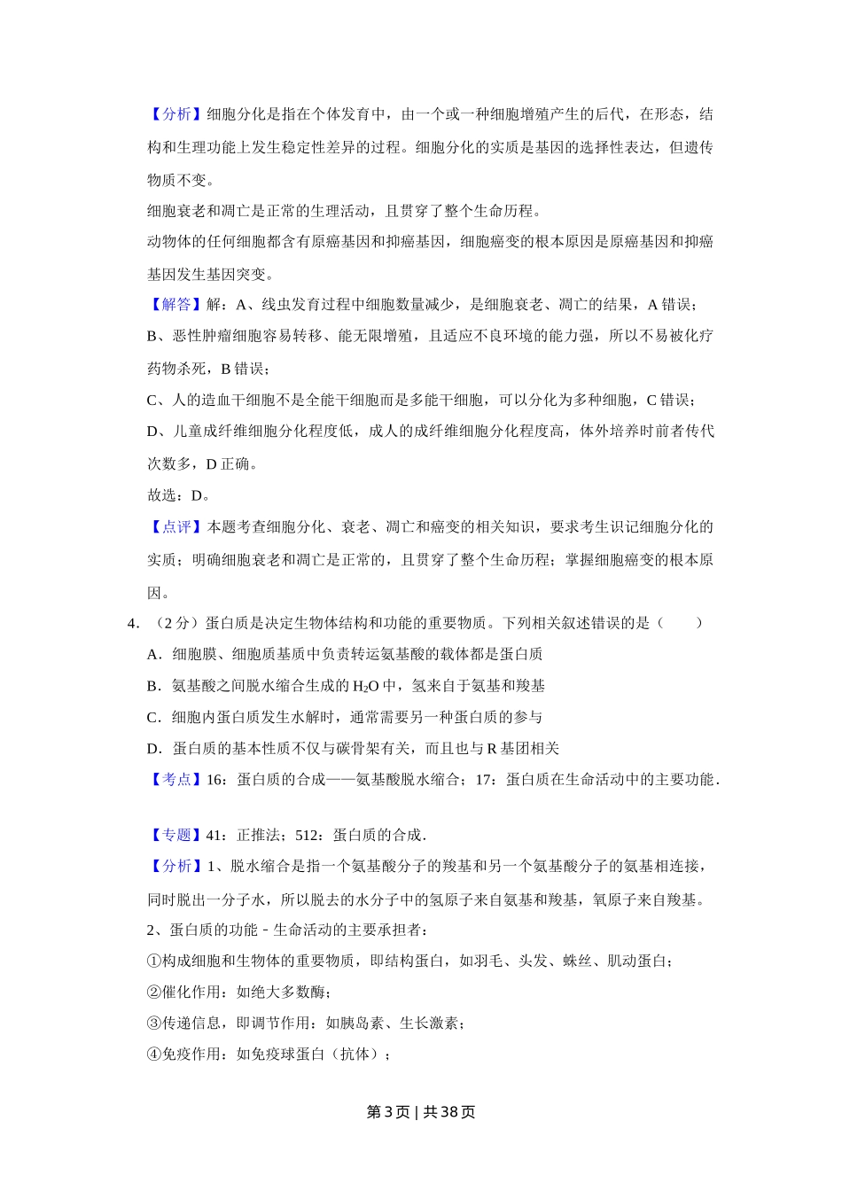 2016年高考生物试卷（江苏）（解析卷）_第3页