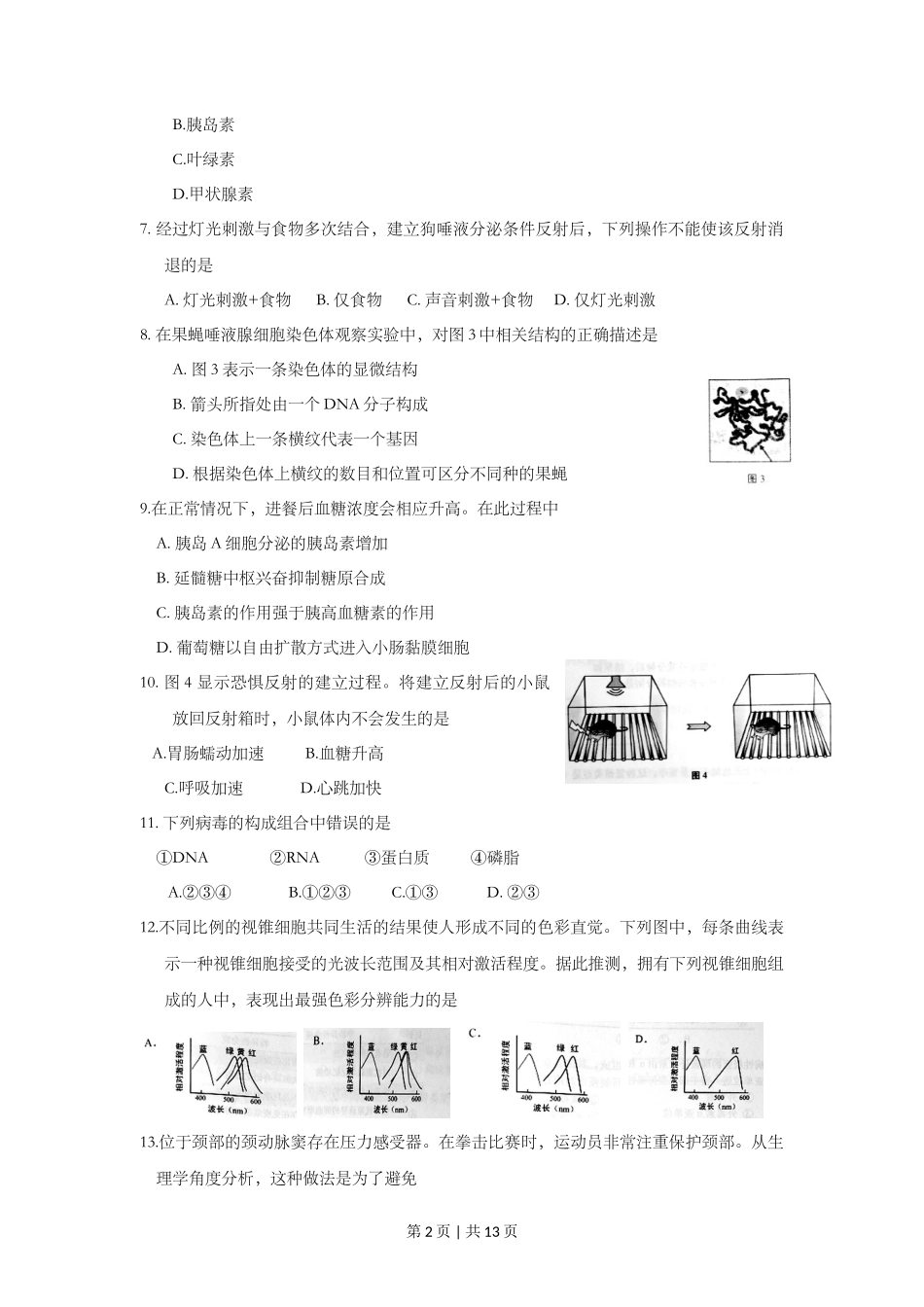 2016年高考生物试卷（上海）（空白卷）_第2页
