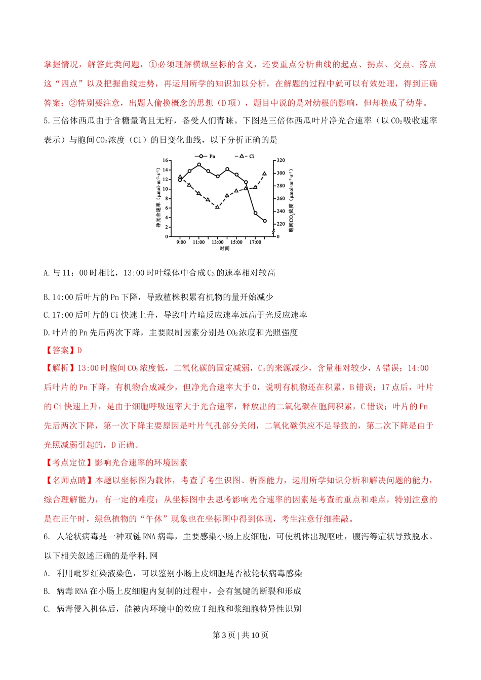 2016年高考生物试卷（四川）（解析卷）_第3页