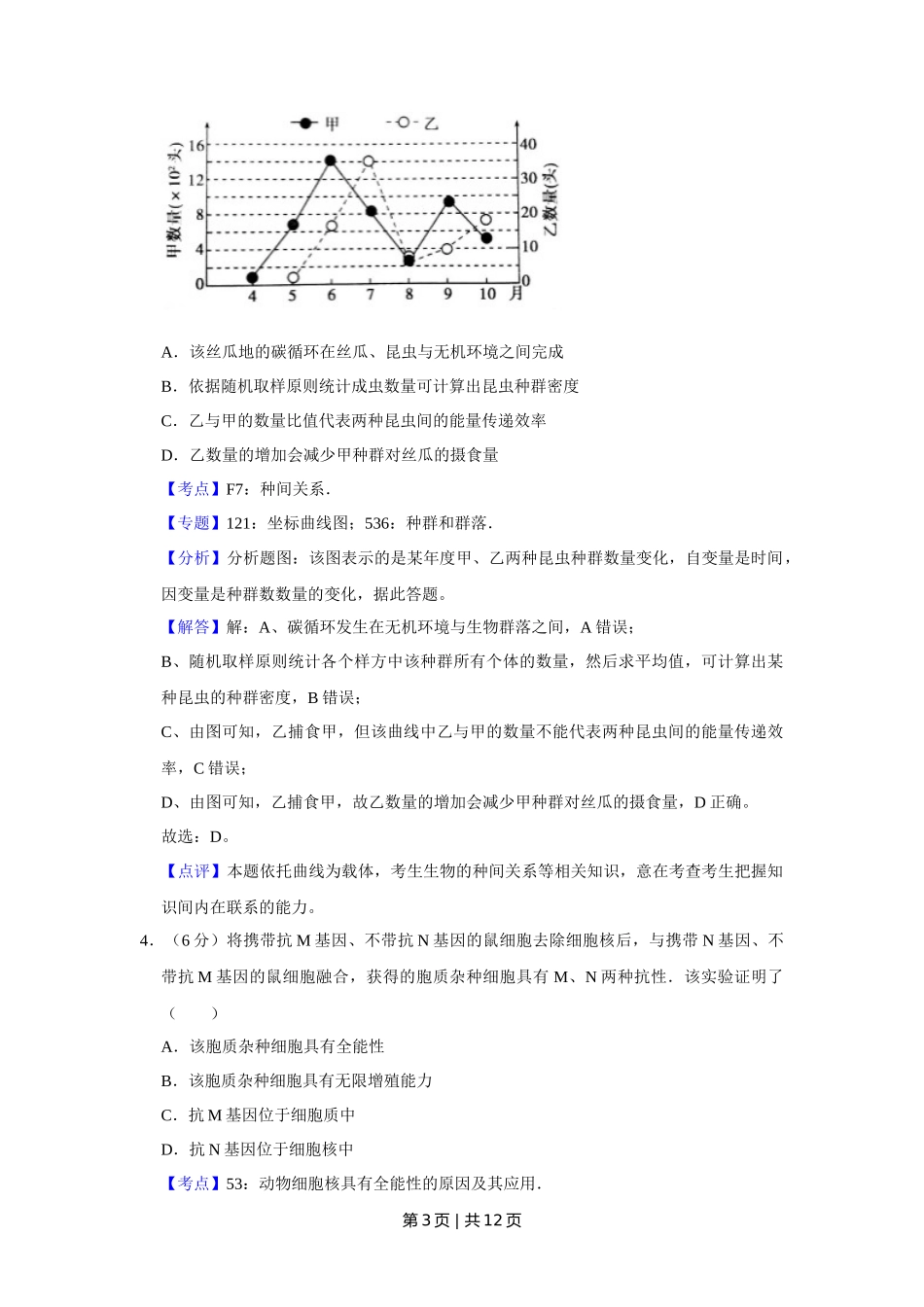 2016年高考生物试卷（天津）（解析卷）_第3页