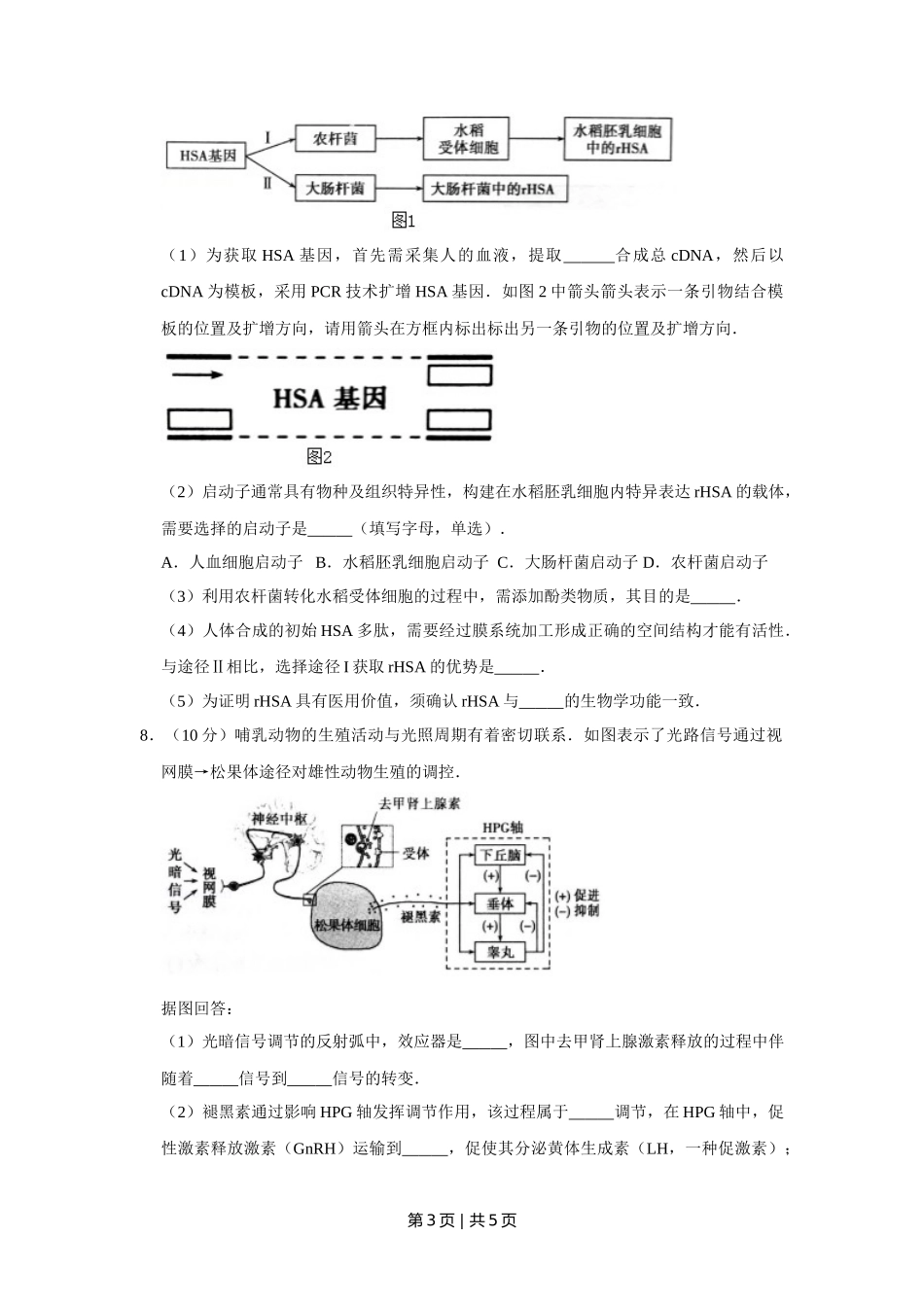 2016年高考生物试卷（天津）（空白卷）_第3页