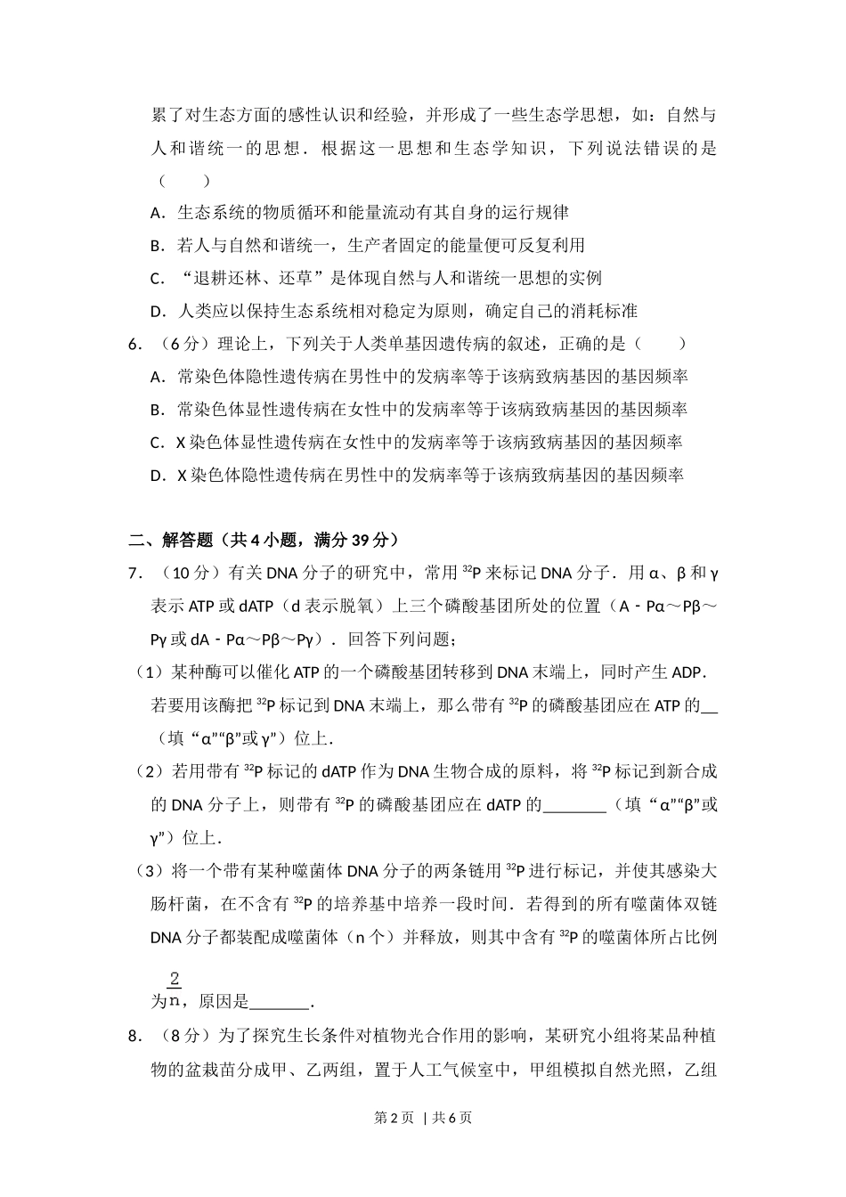 2016年高考生物试卷（新课标Ⅰ）（空白卷）_第2页