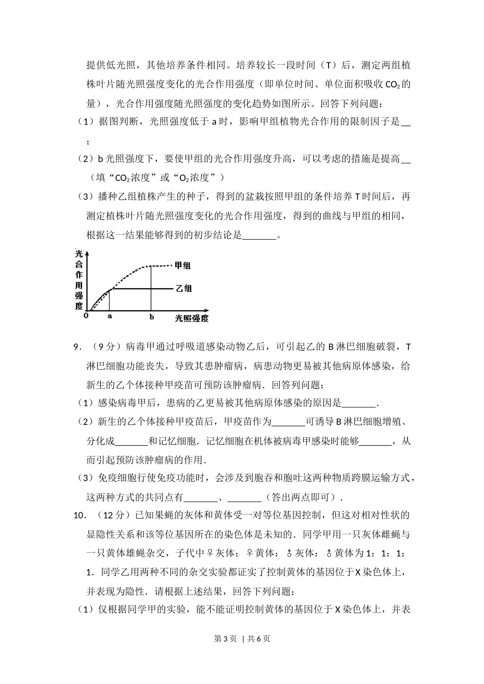 2016年高考生物试卷（新课标Ⅰ）（空白卷）_第3页