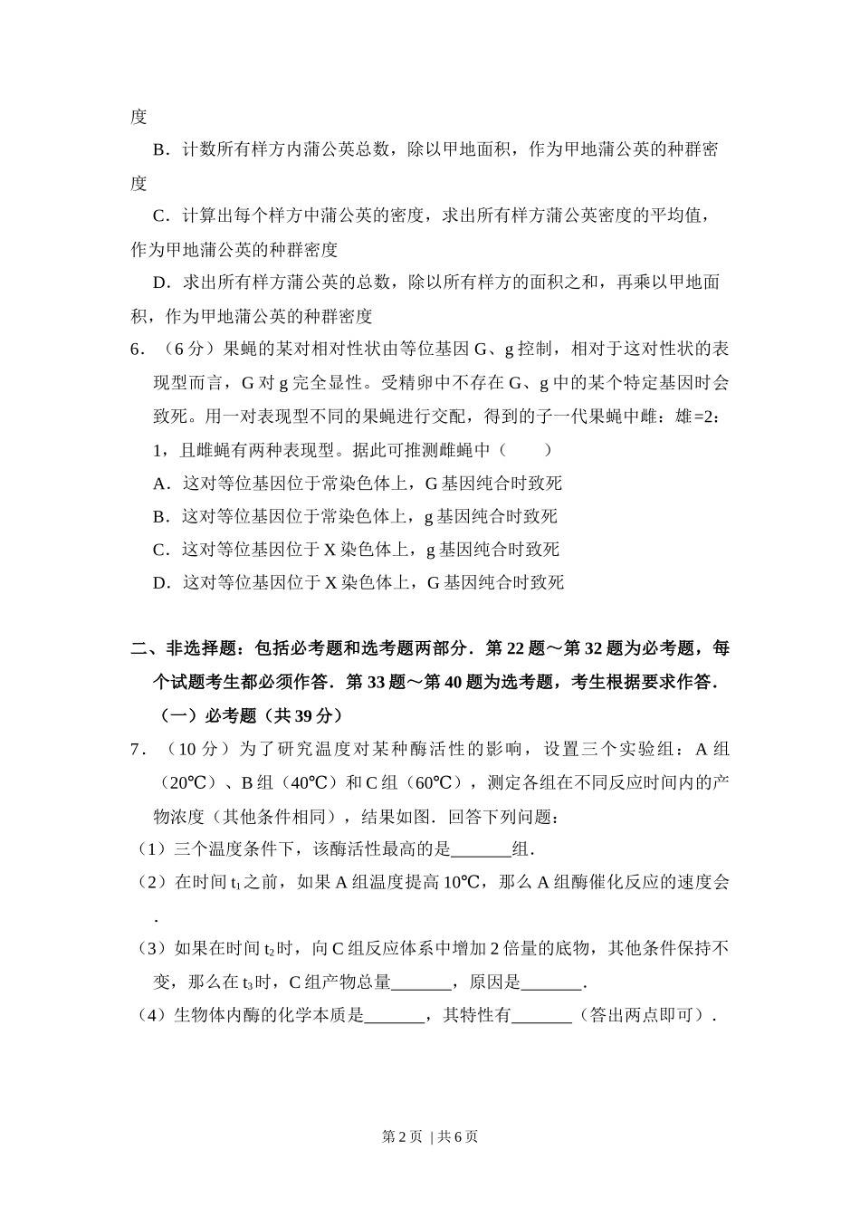 2016年高考生物试卷（新课标Ⅱ）（空白卷）_第2页