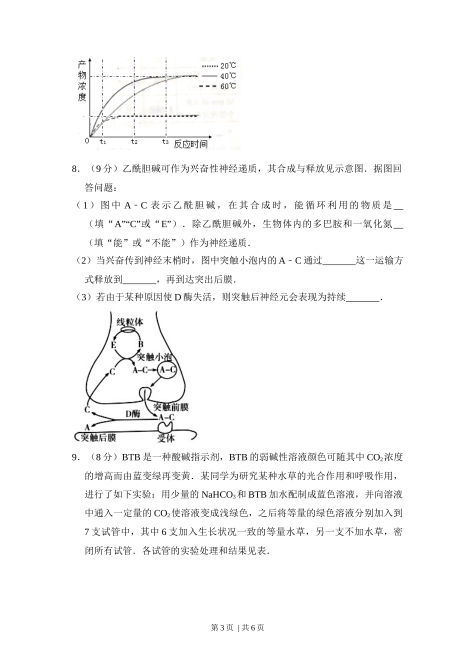 2016年高考生物试卷（新课标Ⅱ）（空白卷）_第3页