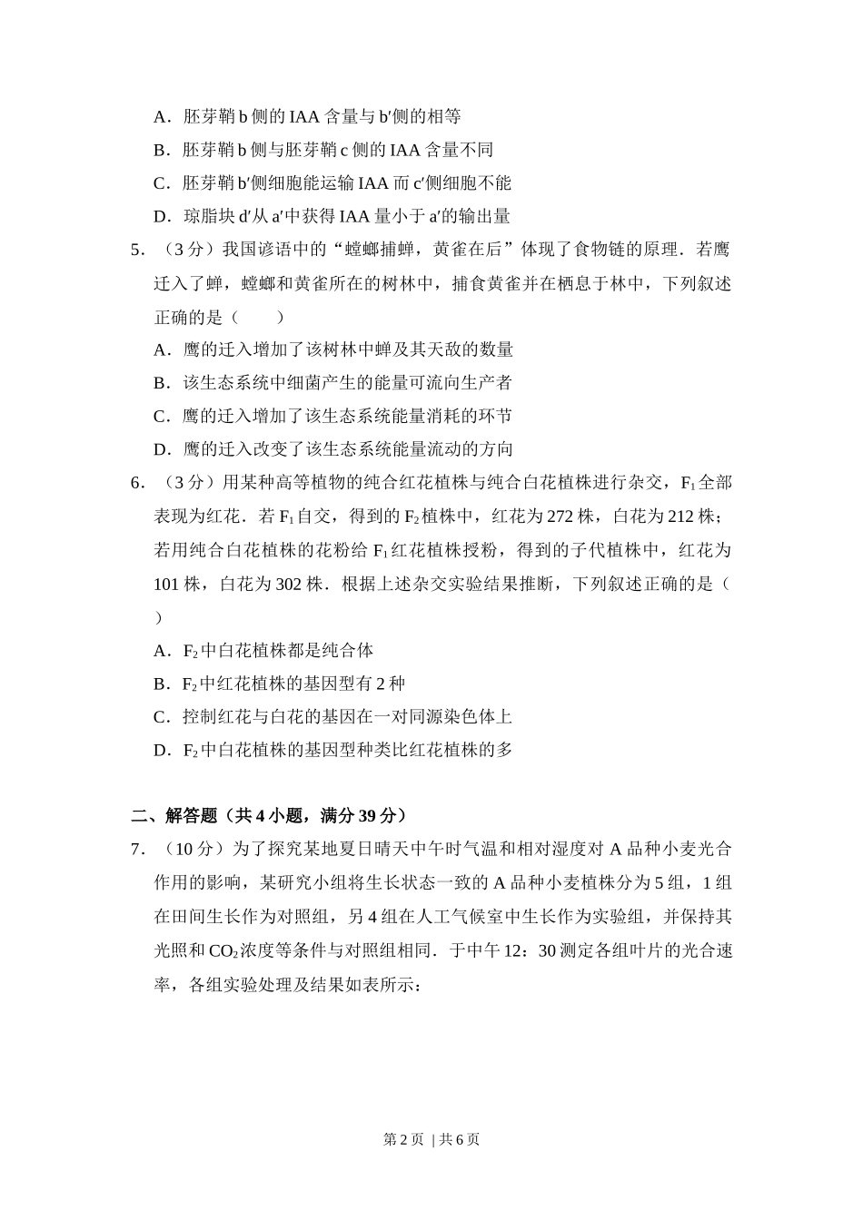 2016年高考生物试卷（新课标Ⅲ）（空白卷）_第2页