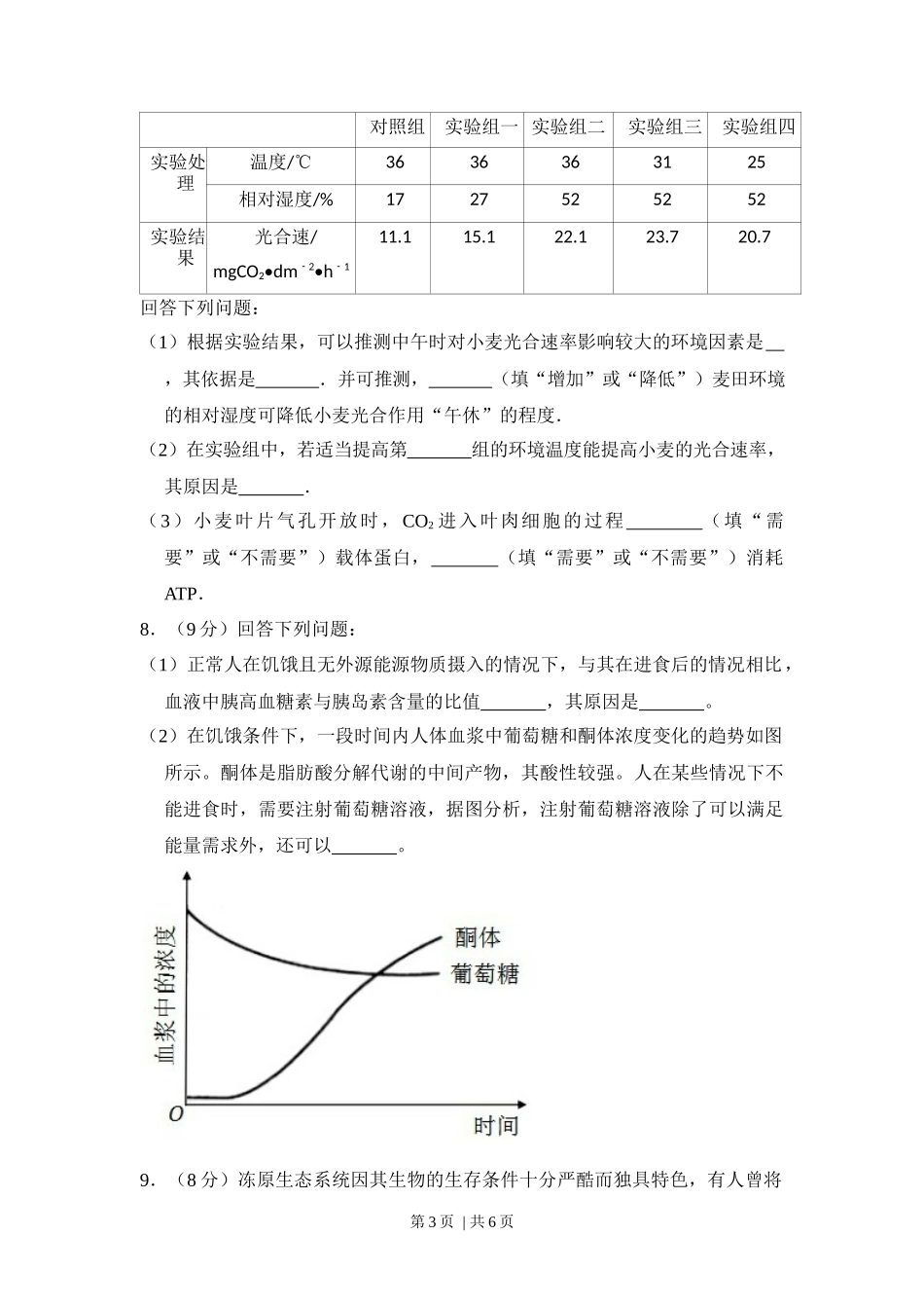 2016年高考生物试卷（新课标Ⅲ）（空白卷）_第3页