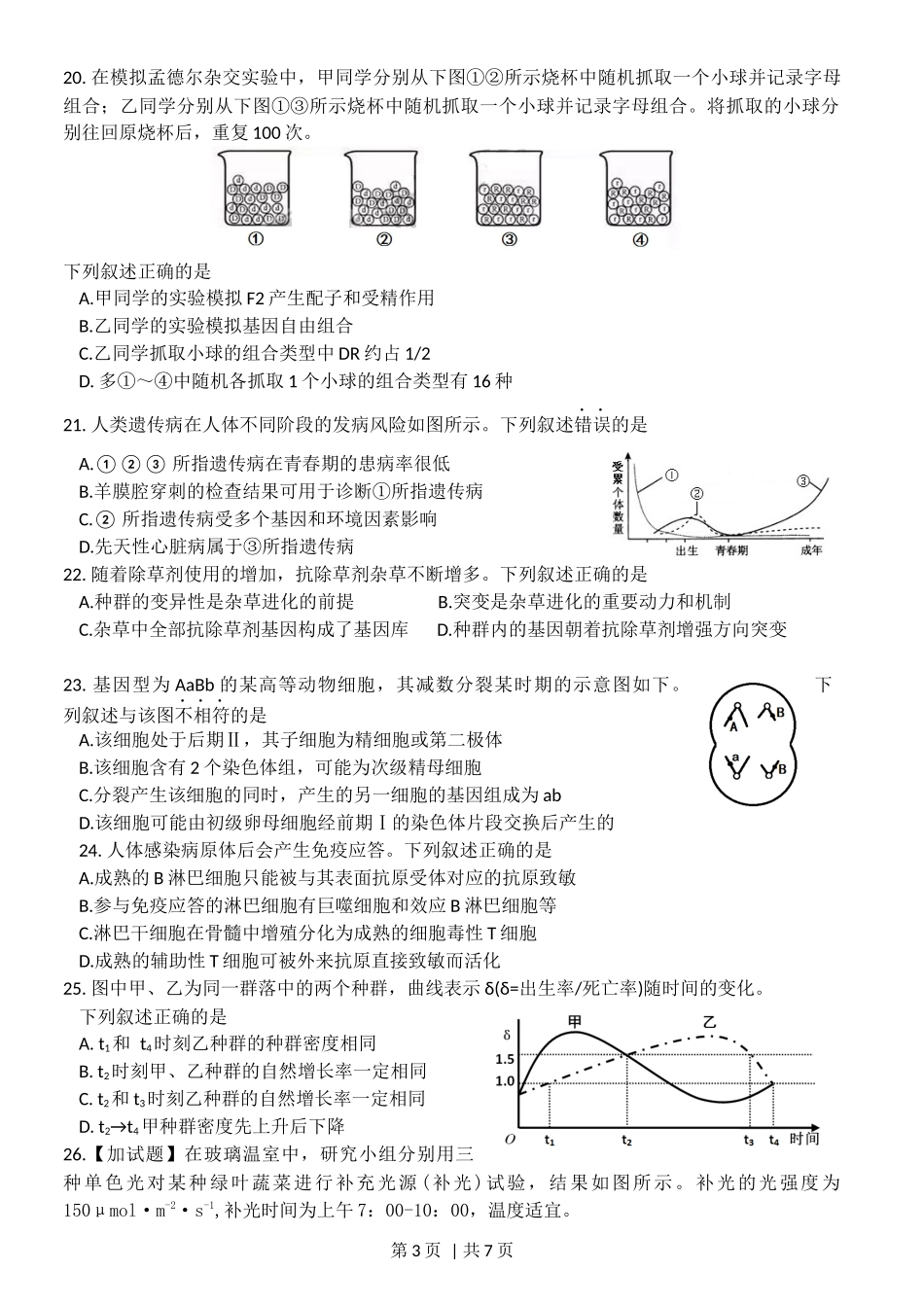 2016年高考生物试卷（浙江）【10月】（空白卷）_第3页