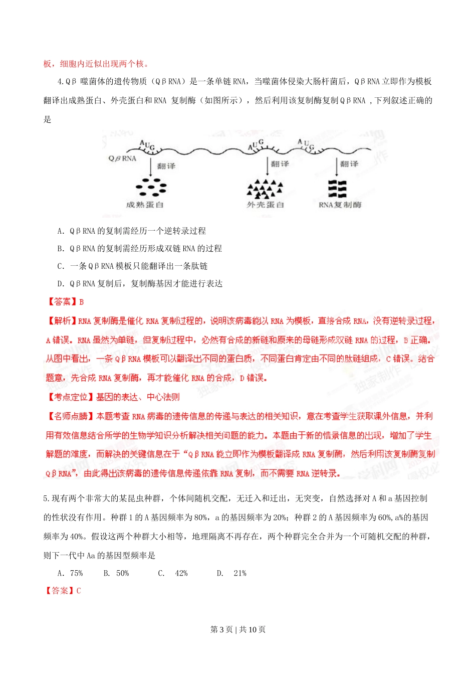 2015年高考生物试卷（安徽）（解析卷）_第3页