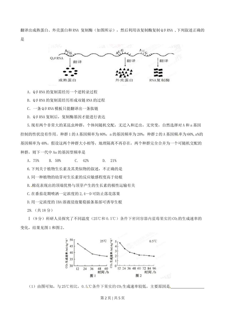 2015年高考生物试卷（安徽）（空白卷）_第2页
