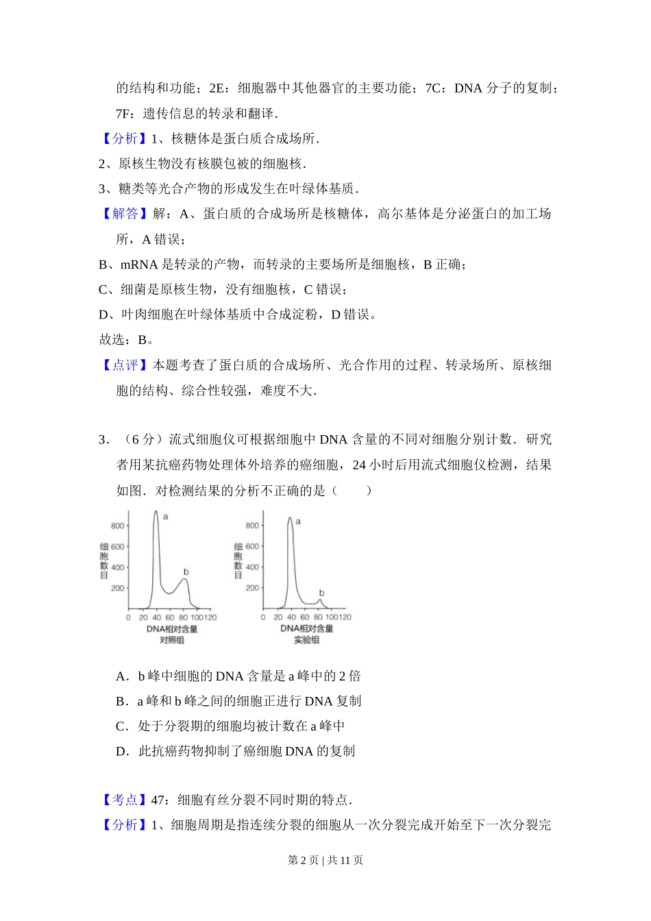 2015年高考生物试卷（北京）（解析卷）_第2页