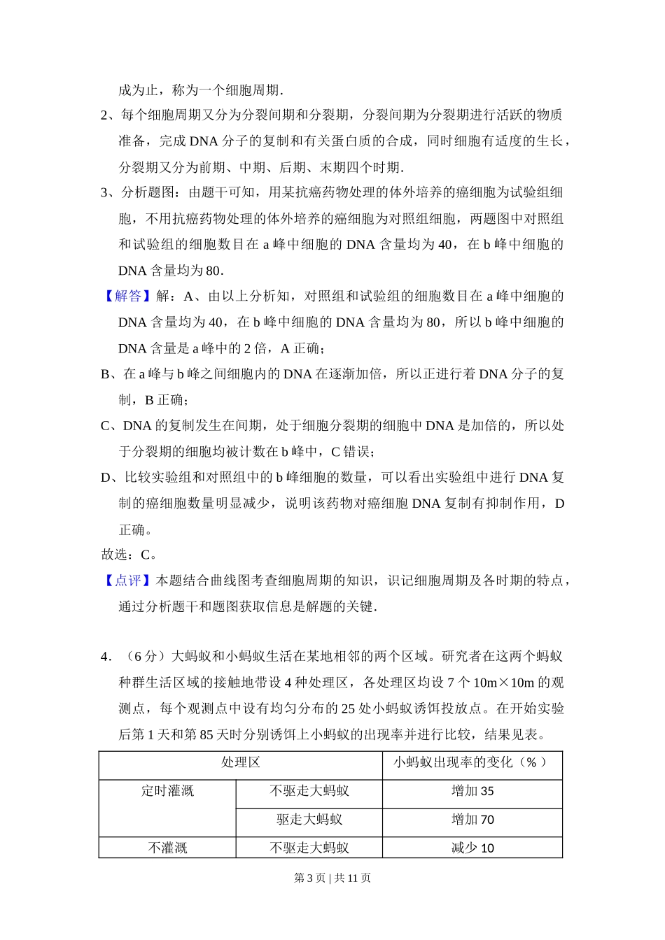 2015年高考生物试卷（北京）（解析卷）_第3页
