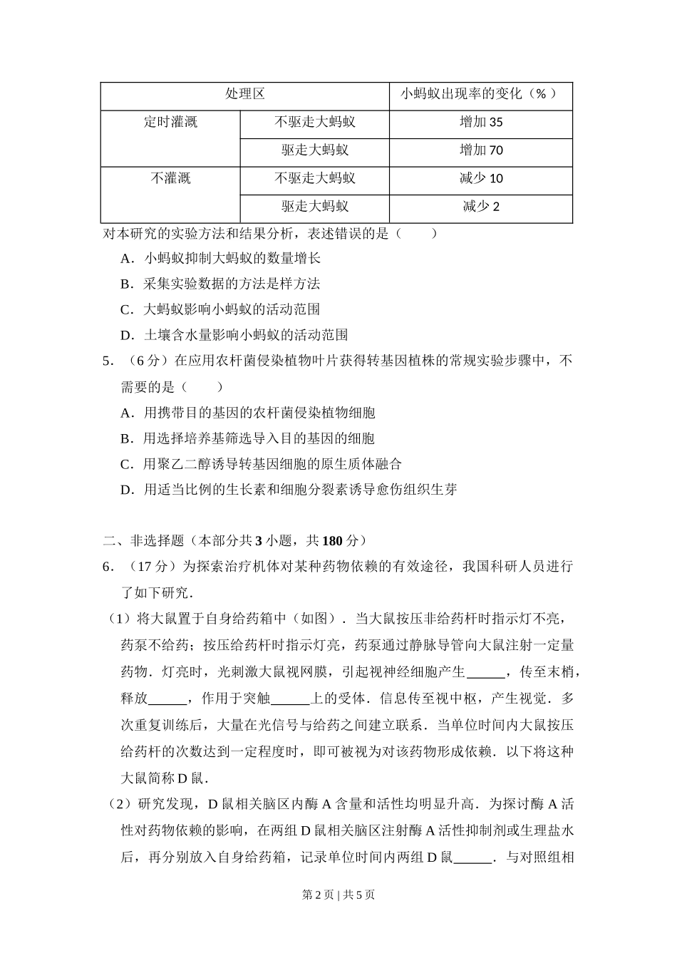 2015年高考生物试卷（北京）（空白卷）_第2页