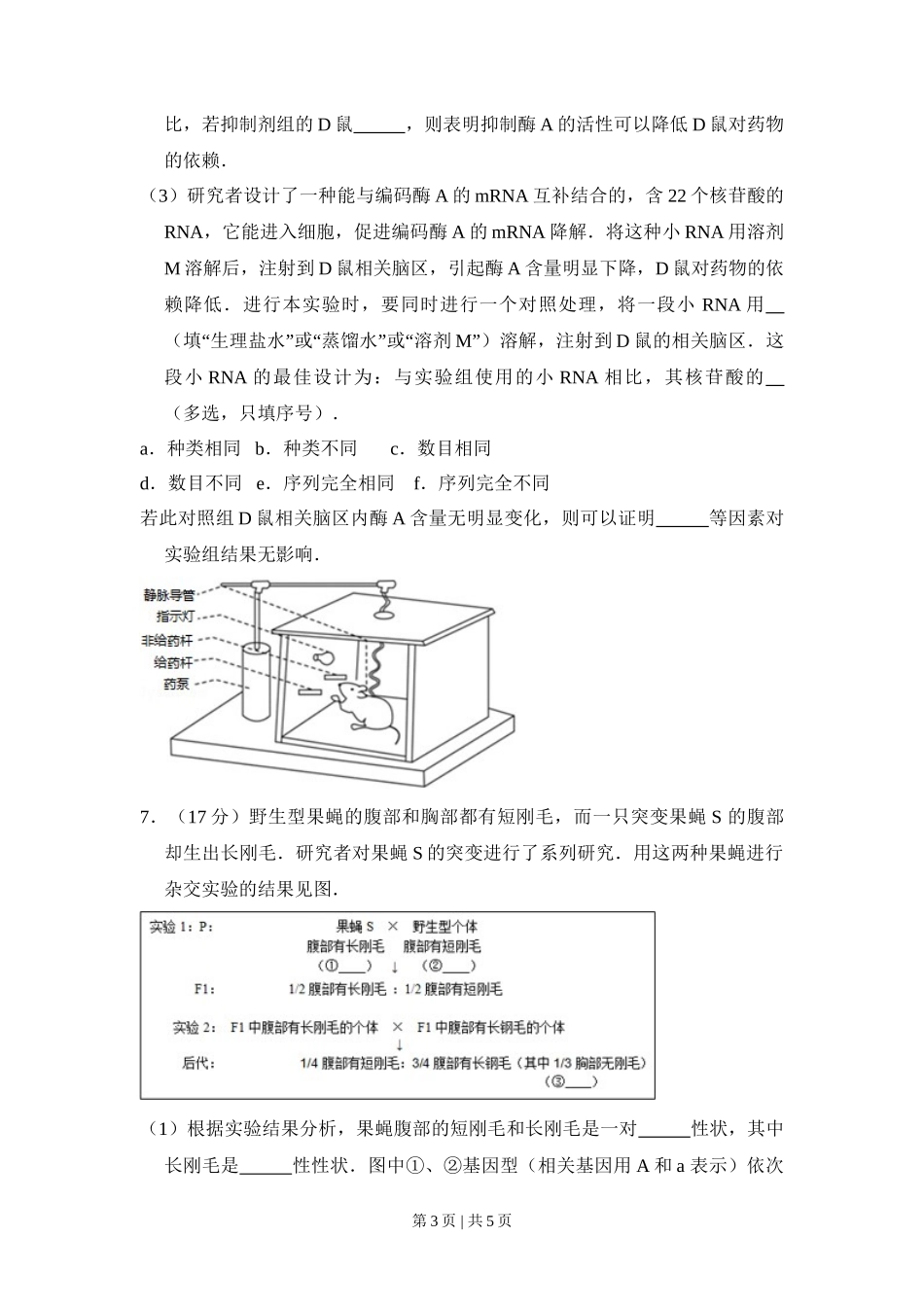 2015年高考生物试卷（北京）（空白卷）_第3页