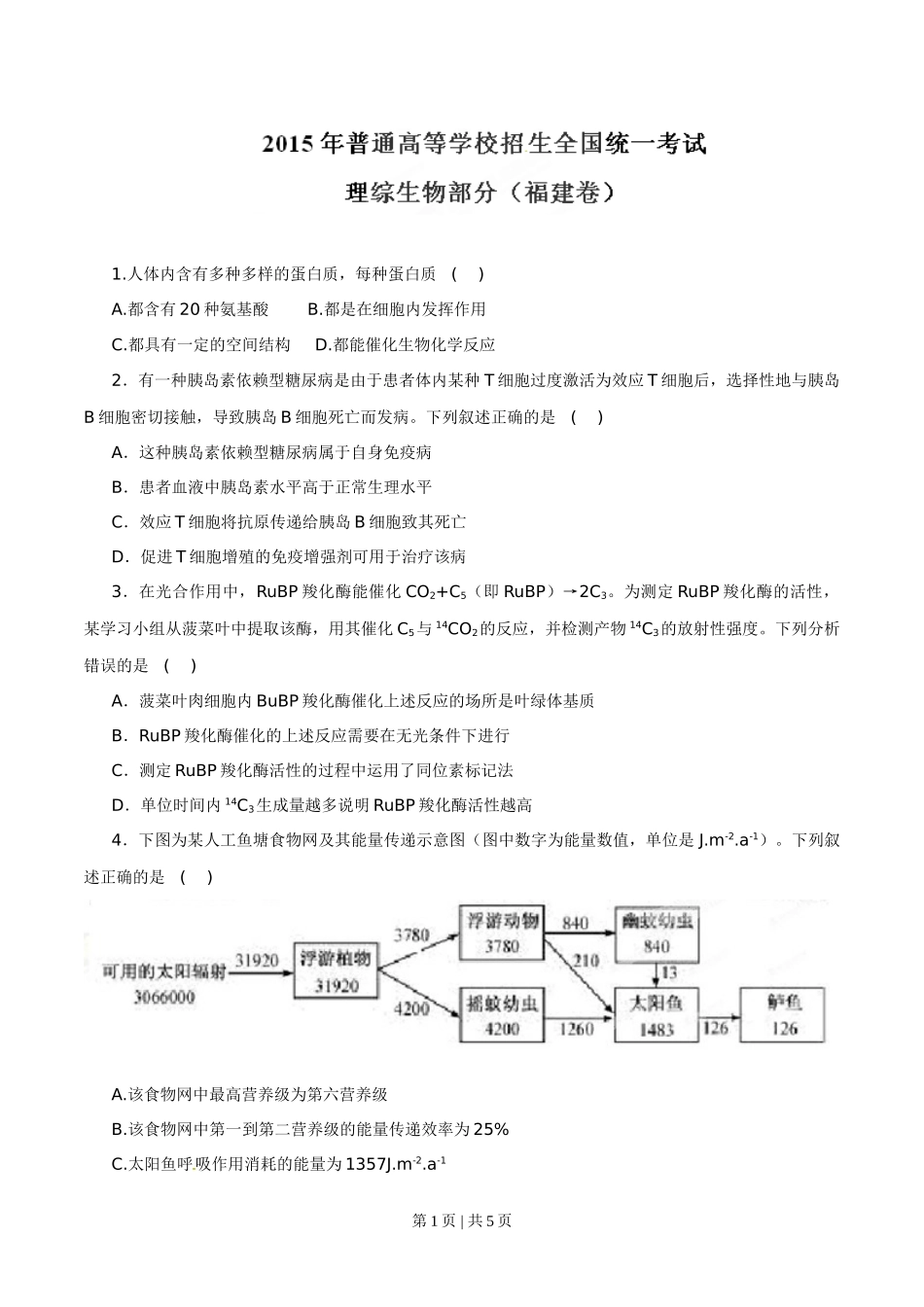 2015年高考生物试卷（福建）（空白卷）_第1页