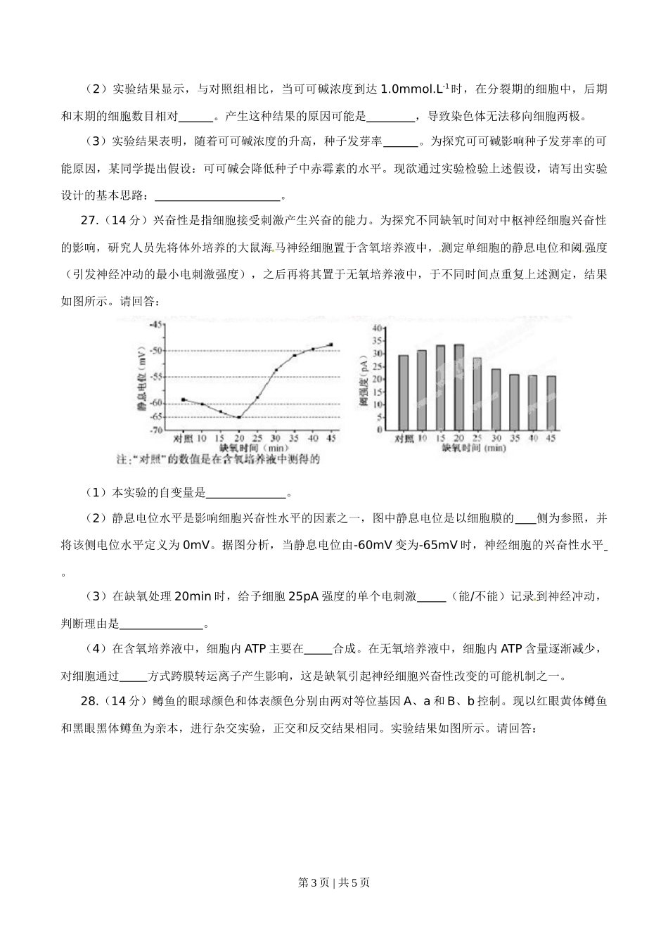 2015年高考生物试卷（福建）（空白卷）_第3页