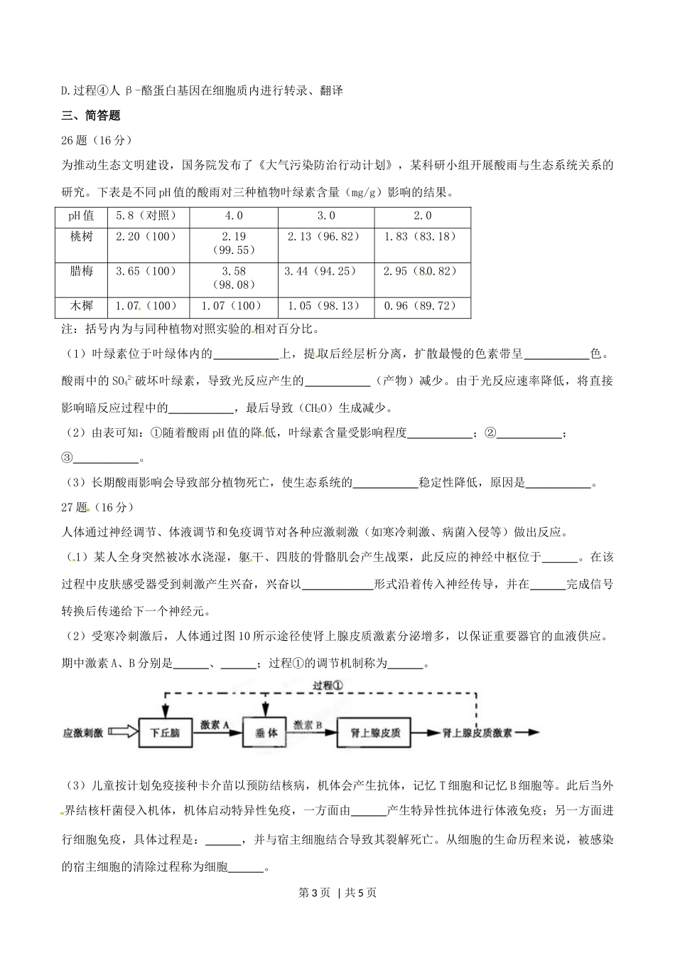 2015年高考生物试卷（广东）（空白卷）_第3页
