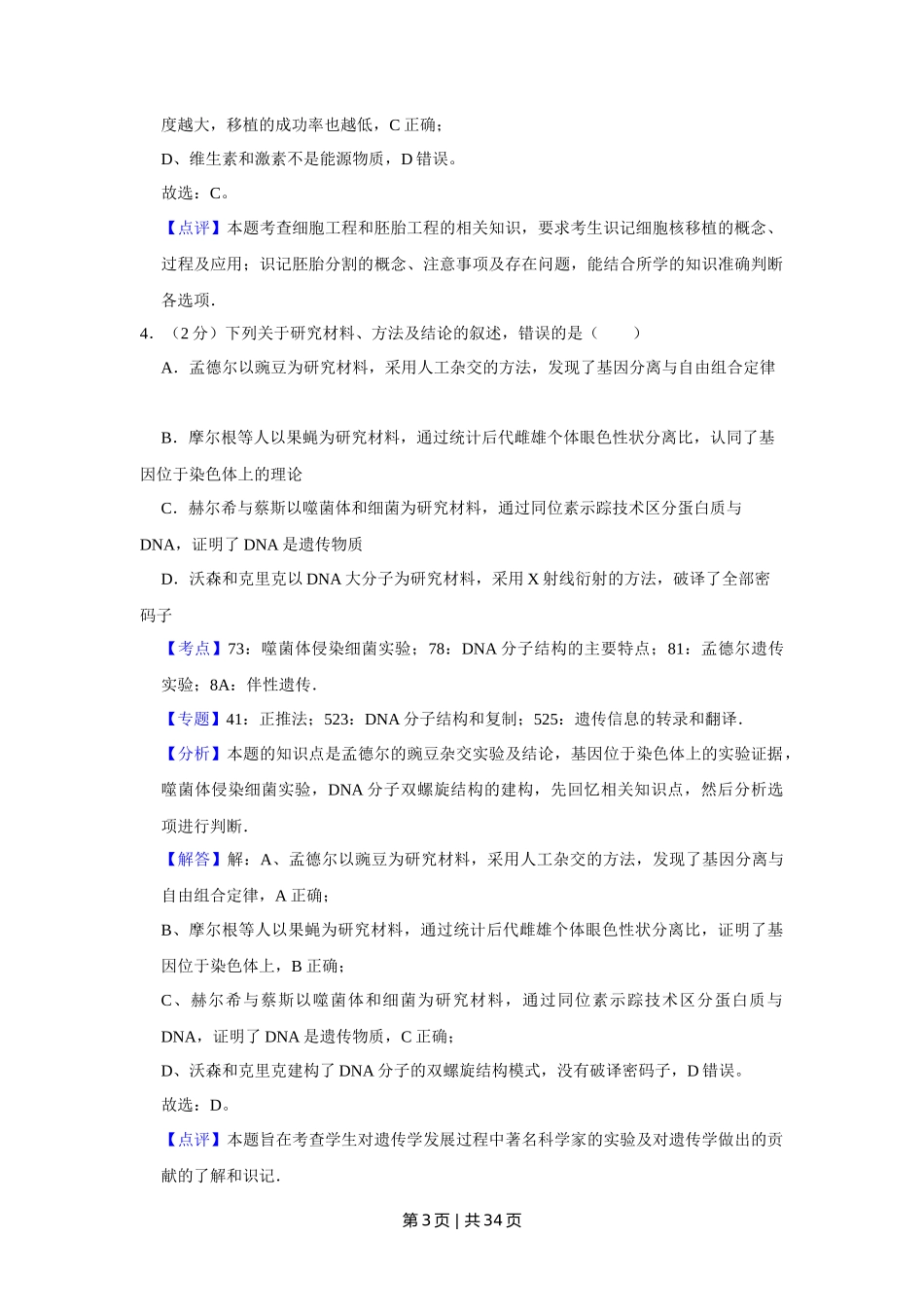 2015年高考生物试卷（江苏）（解析卷）_第3页
