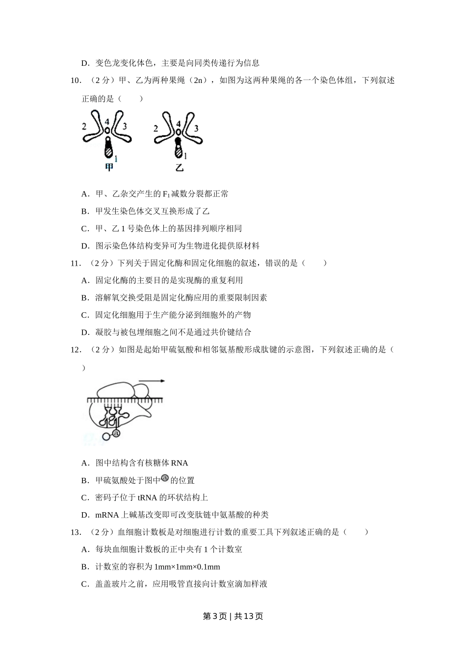 2015年高考生物试卷（江苏）（空白卷）_第3页