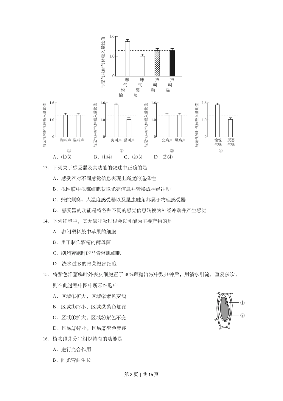 2015年高考生物试卷（上海）（空白卷）_第3页