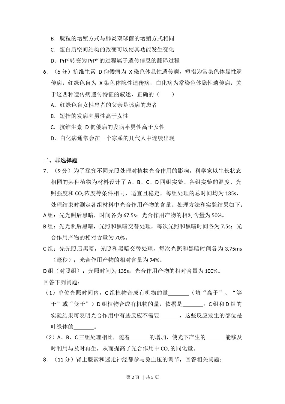 2015年高考生物试卷（新课标Ⅰ）（空白卷）_第2页