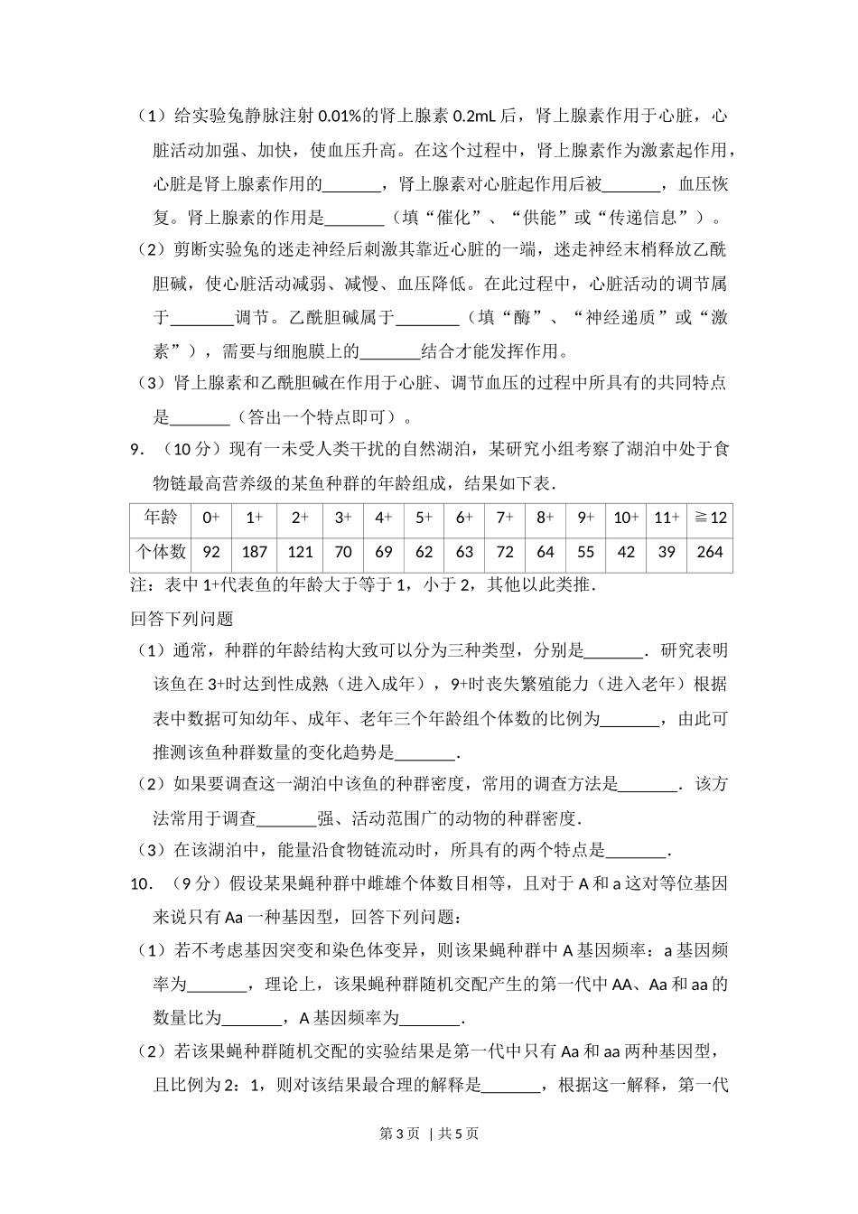 2015年高考生物试卷（新课标Ⅰ）（空白卷）_第3页