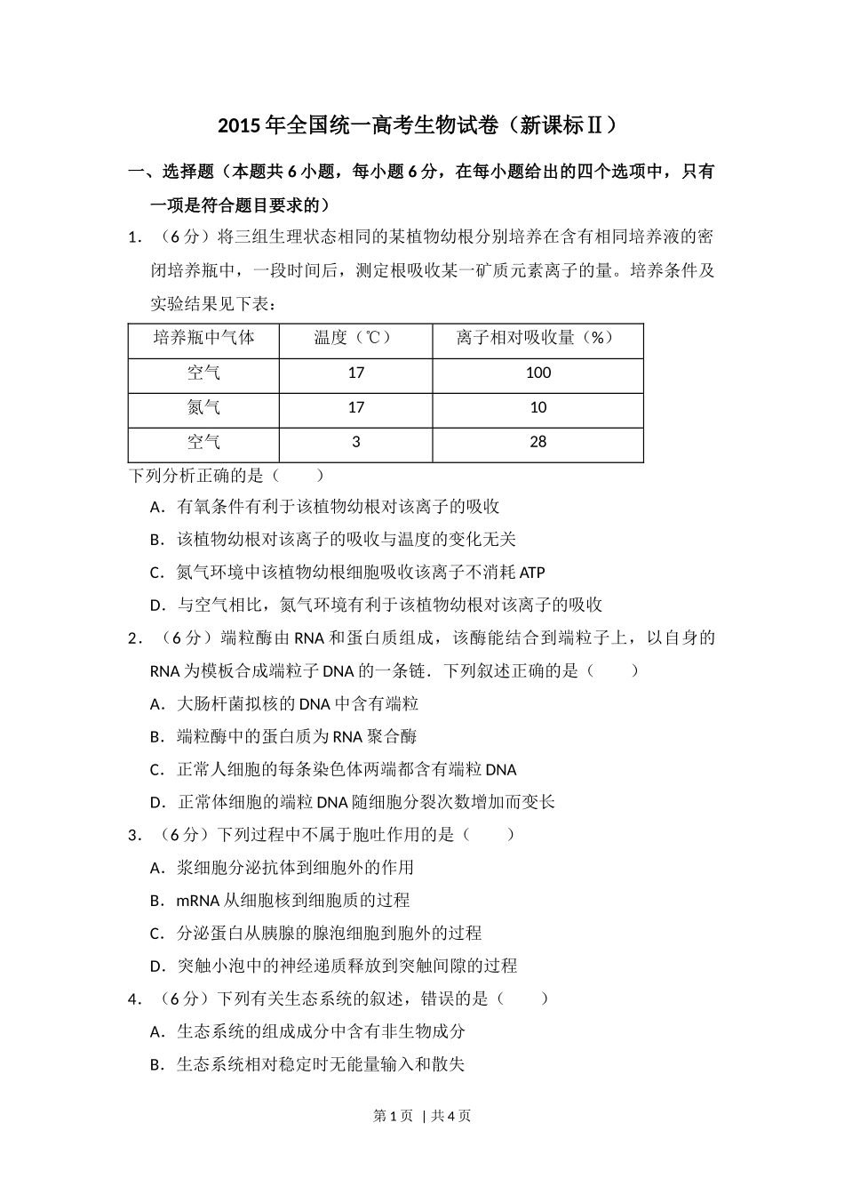 2015年高考生物试卷（新课标Ⅱ）（空白卷）_第1页