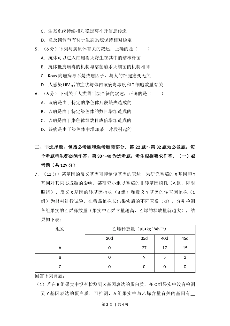 2015年高考生物试卷（新课标Ⅱ）（空白卷）_第2页