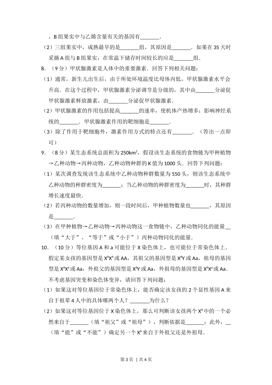 2015年高考生物试卷（新课标Ⅱ）（空白卷）_第3页
