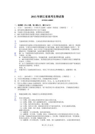 2015年高考生物试卷（浙江）【6月】（解析卷）