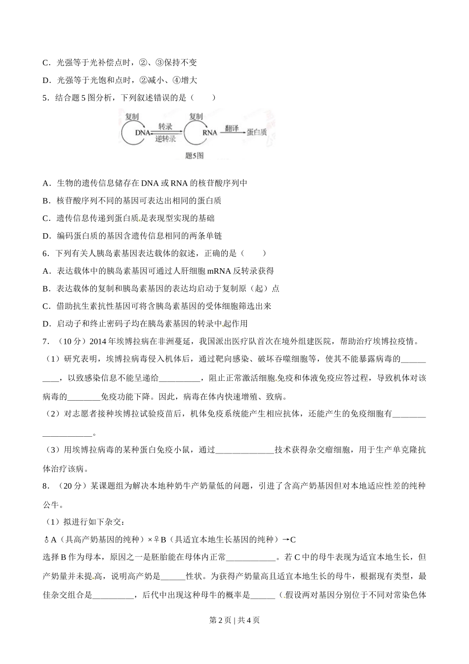 2015年高考生物试卷（重庆）（空白卷）_第2页