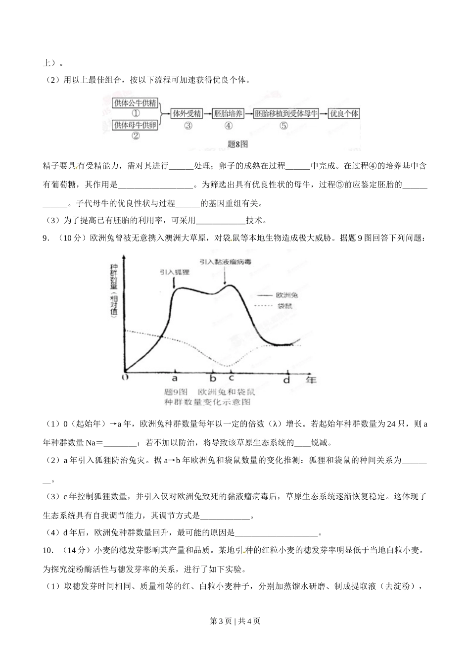 2015年高考生物试卷（重庆）（空白卷）_第3页