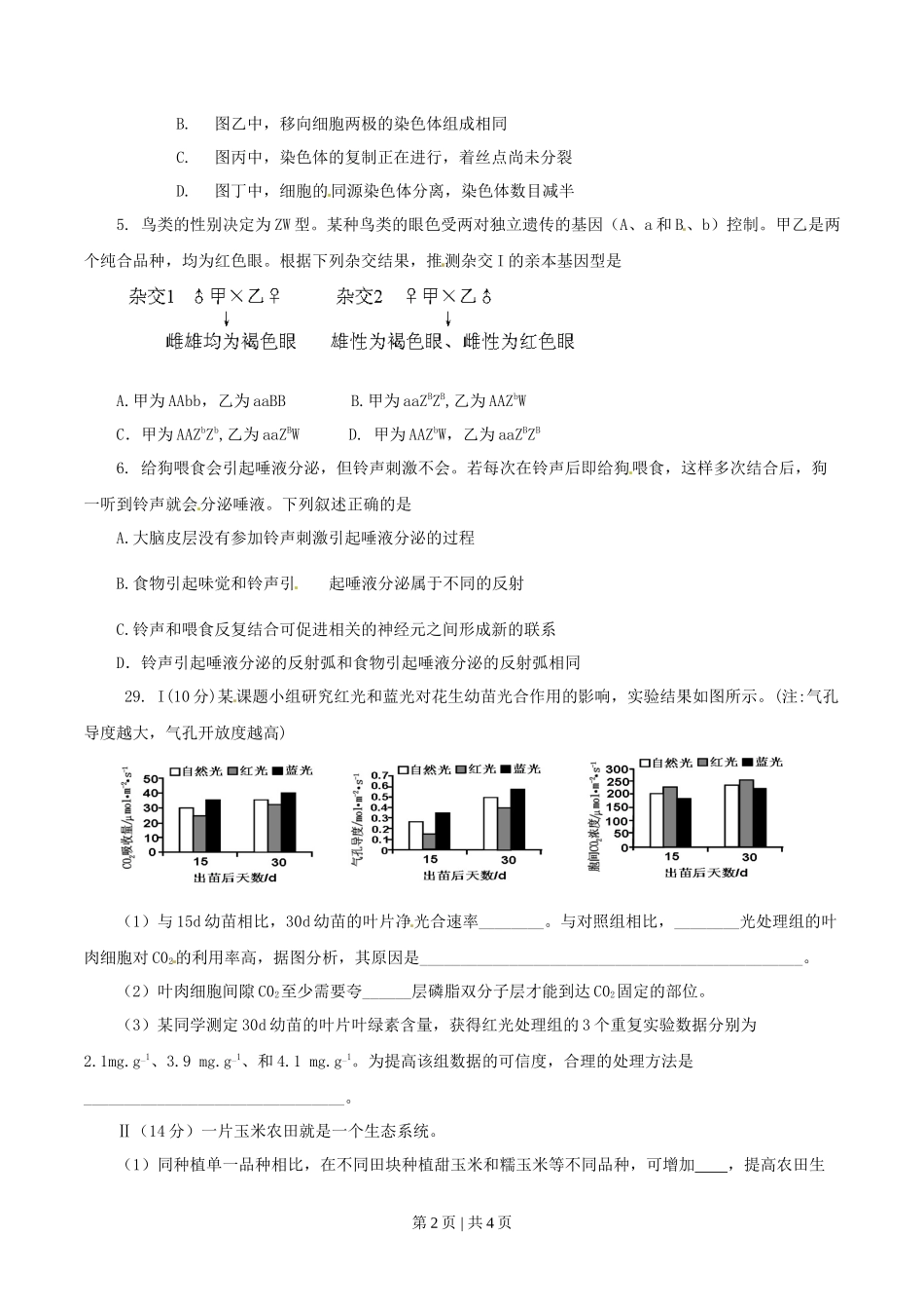 2014年高考生物试卷（安徽）（空白卷）_第2页