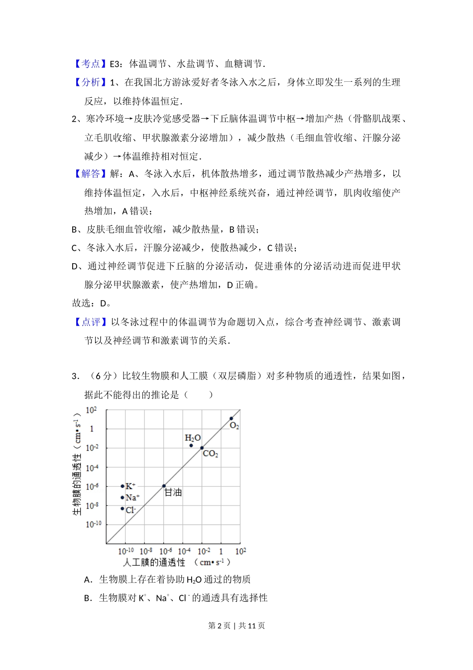 2014年高考生物试卷（北京）（解析卷）_第2页