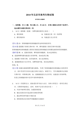 2014年高考生物试卷（北京）（解析卷）