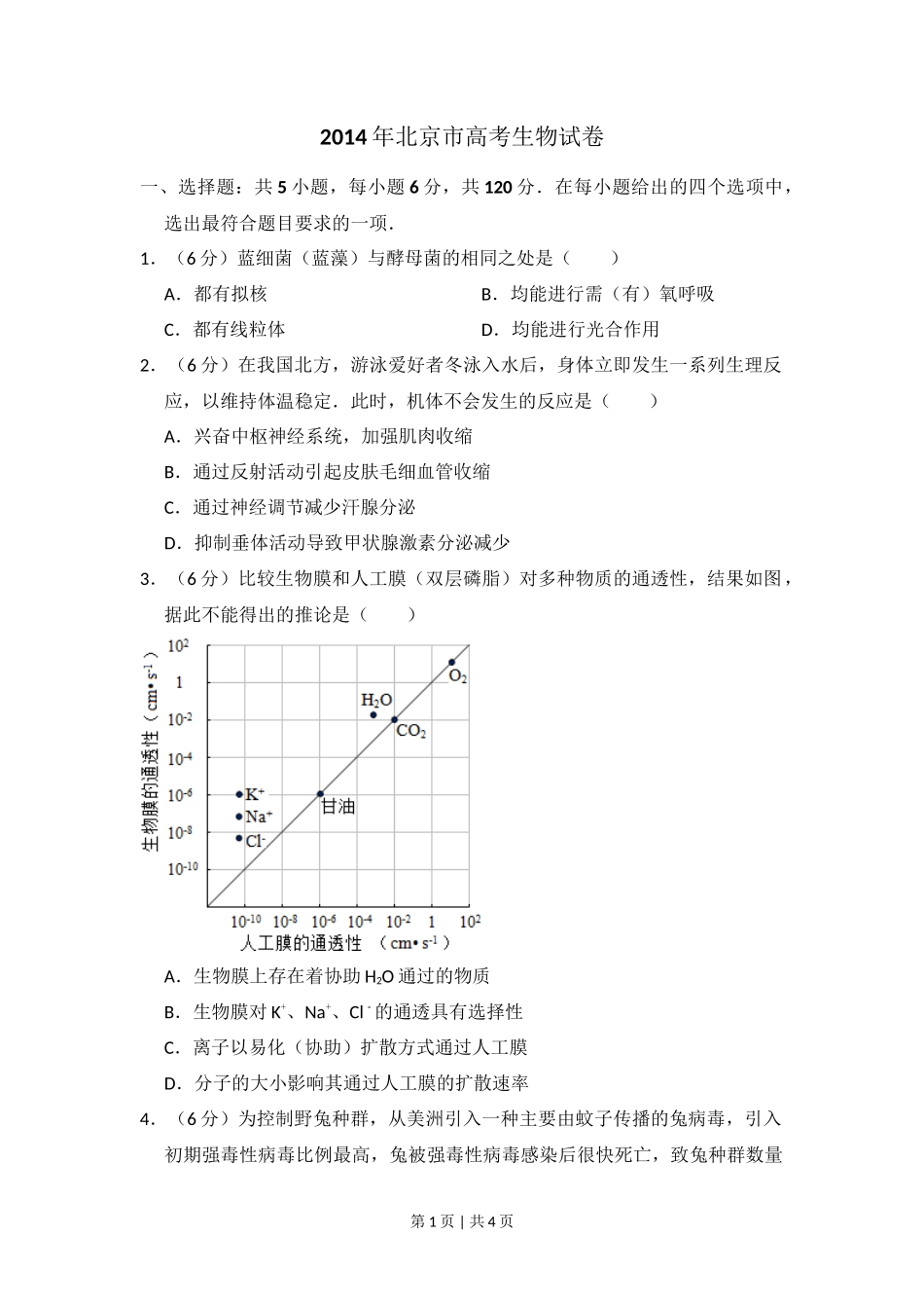 2014年高考生物试卷（北京）（空白卷）_第1页