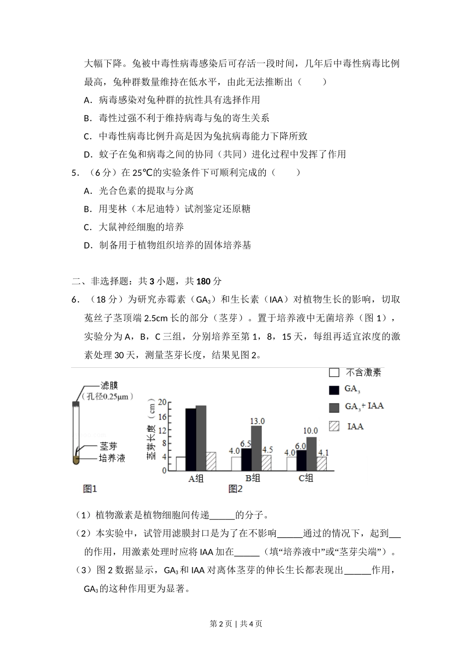 2014年高考生物试卷（北京）（空白卷）_第2页