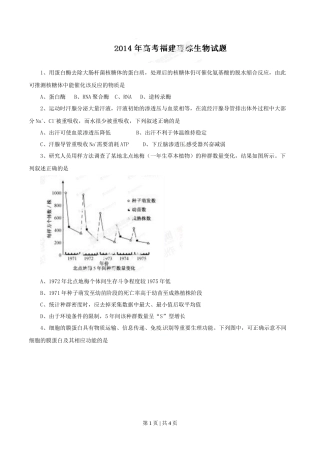 2014年高考生物试卷（福建）（空白卷）