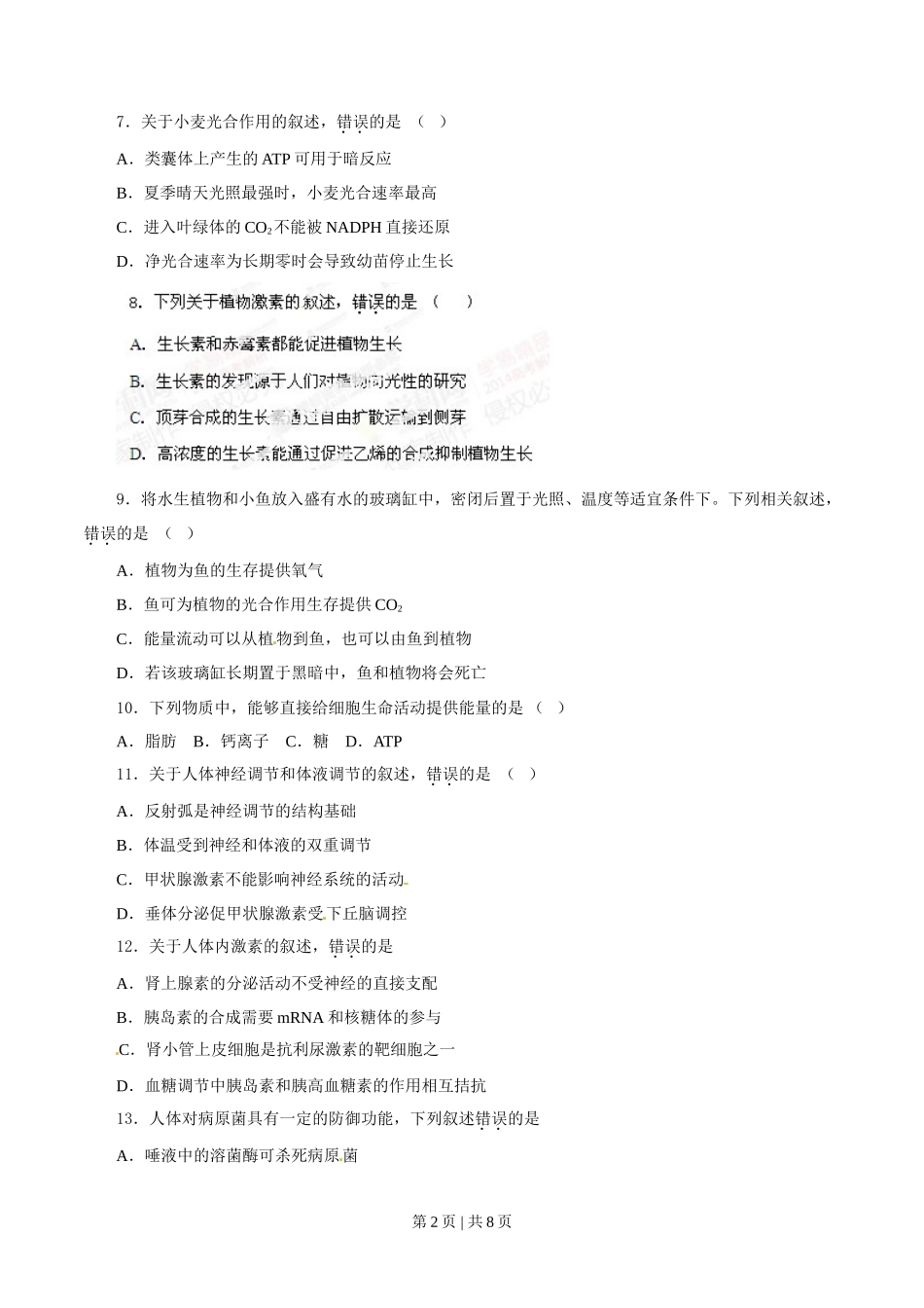 2014年高考生物试卷（海南）（空白卷）_第2页
