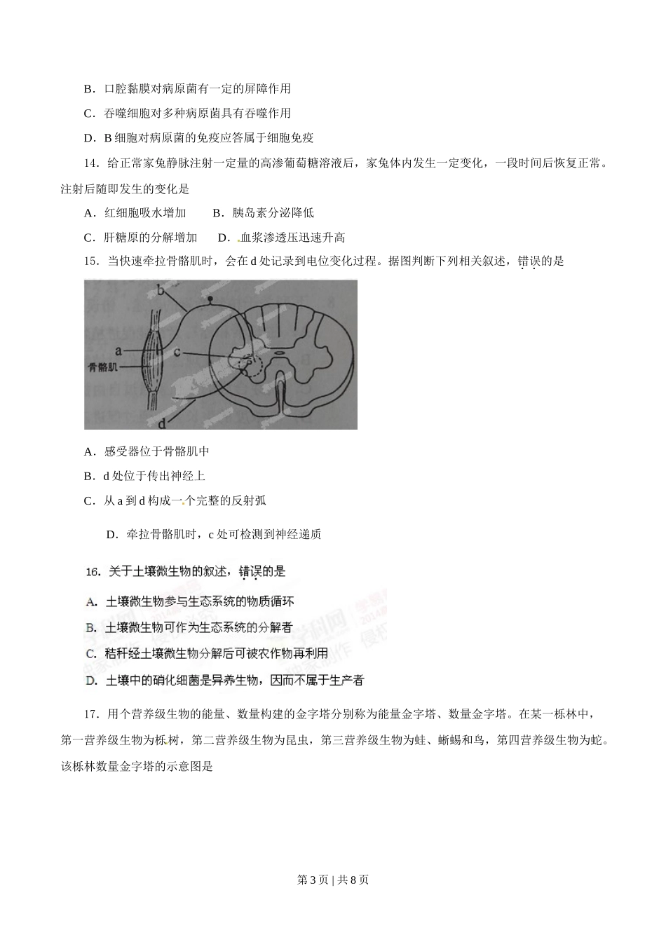 2014年高考生物试卷（海南）（空白卷）_第3页