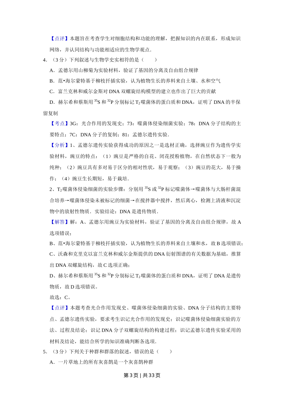 2014年高考生物试卷（江苏）（解析卷）_第3页