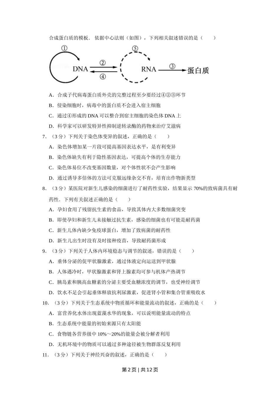 2014年高考生物试卷（江苏）（空白卷）_第2页