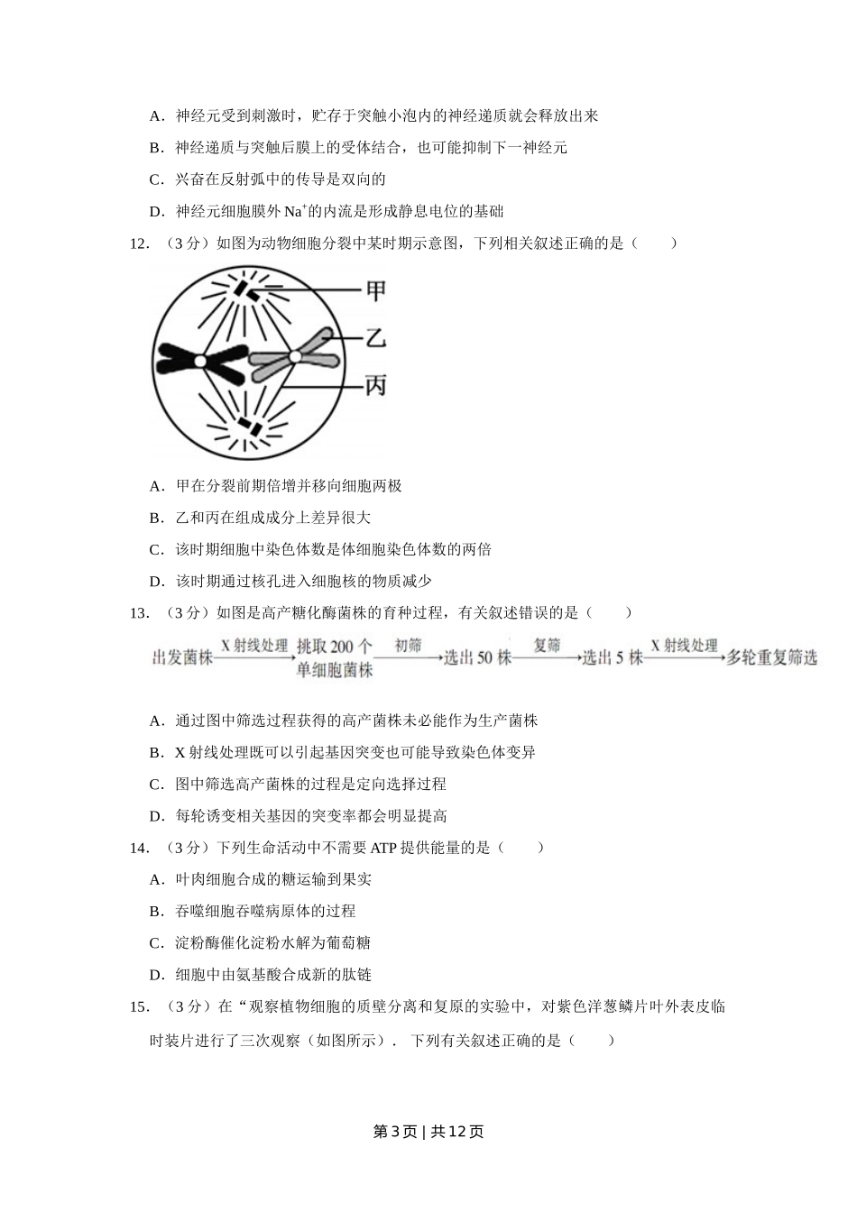 2014年高考生物试卷（江苏）（空白卷）_第3页