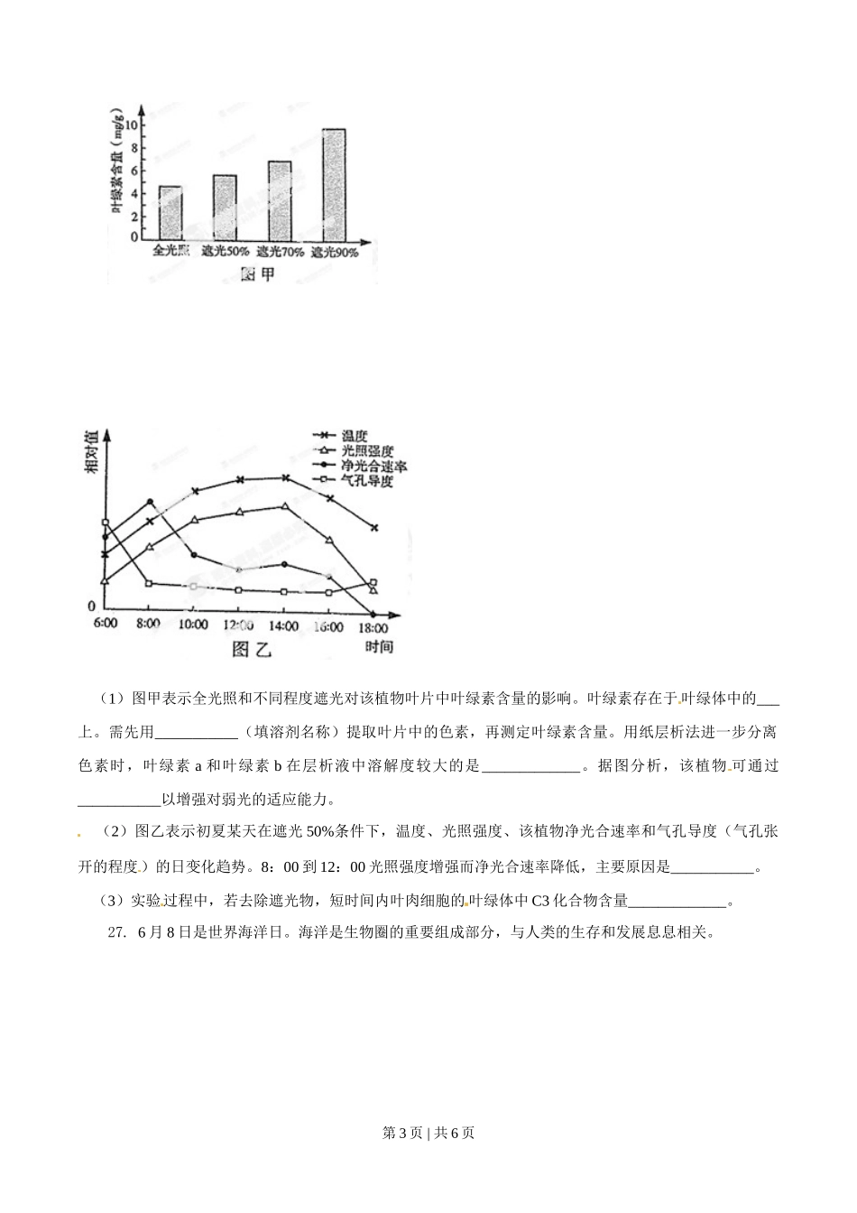 2014年高考生物试卷（山东）（空白卷）_第3页
