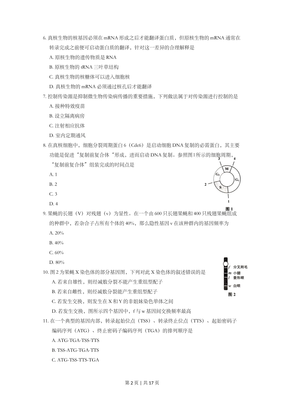 2014年高考生物试卷（上海）（空白卷）_第2页
