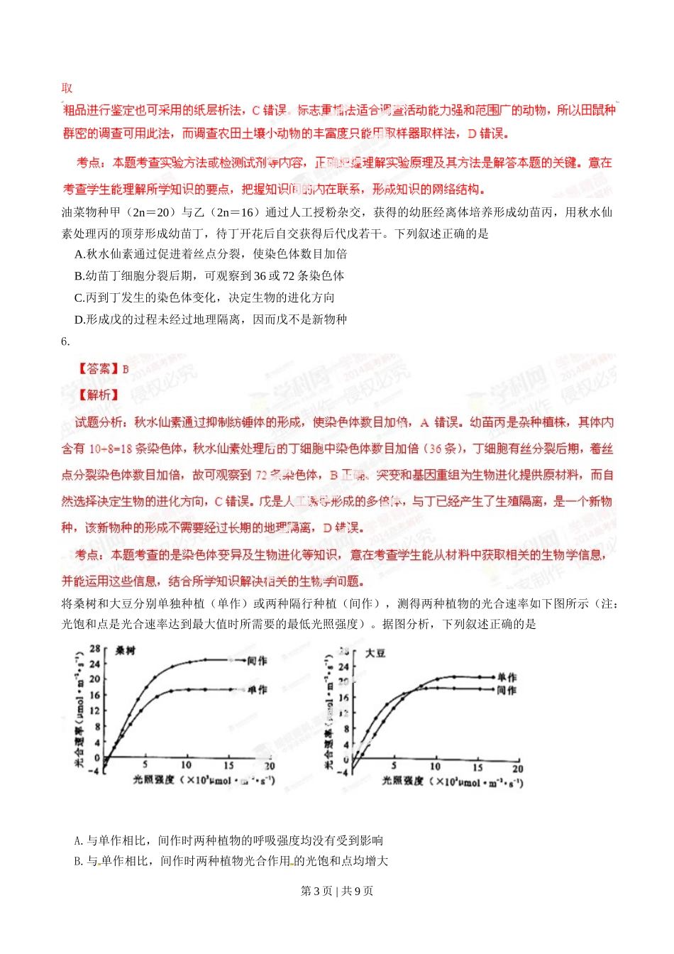 2014年高考生物试卷（四川）（解析卷）_第3页